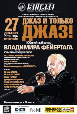 ANNIVERSARY EVENING OF VLADIMIR FEIERTAG