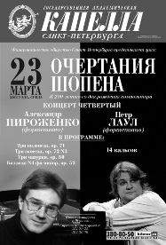 Aleksandr Pirozhenko, Peter Laul. Outlines of Chopin.