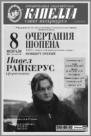 Pavel Raykerus. Outlines of Chopin.